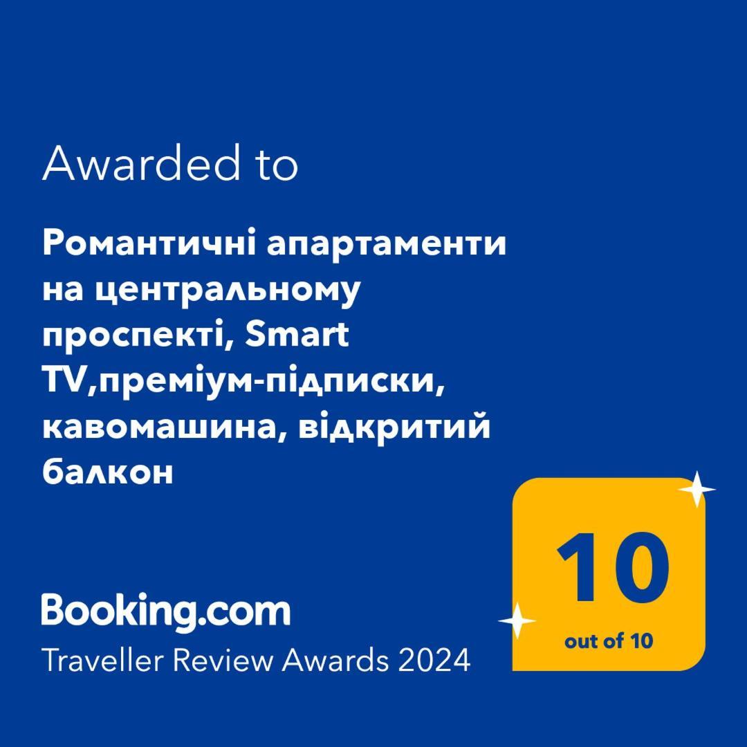 Просторі Lux Апартаменти На Центральному Проспекті, Великий Smart Tv,Преміум-Підписки Youtube Та Онлайн-Кінотеатрів , Кавомашина, Відкритий Балкон, Звітні Документи Kryvy Rih Extérieur photo